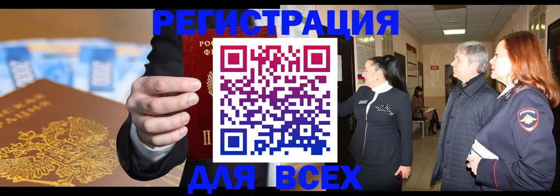 прописка для кредита в Черепаново