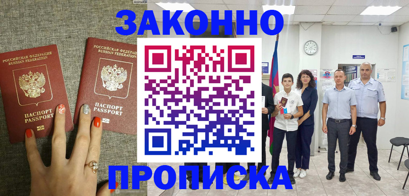 временная регистрация законно в Черепаново
