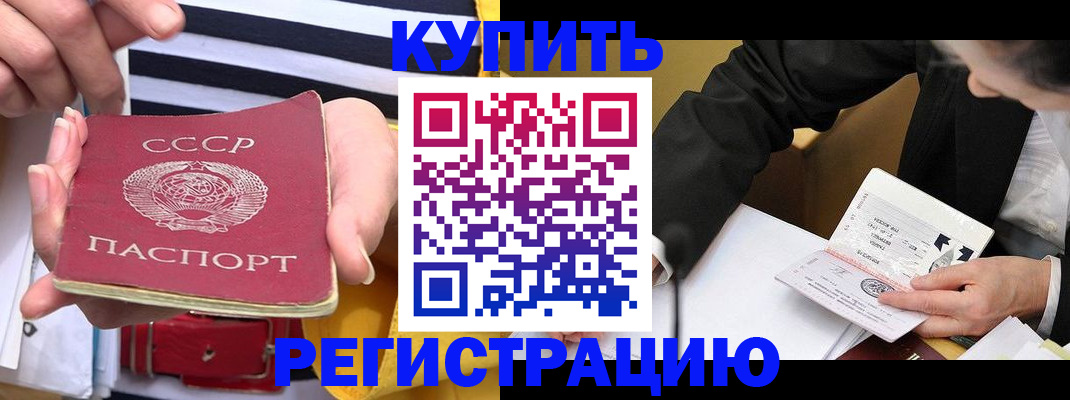 купить прописку в Черепаново