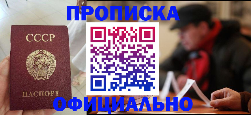 временная регистрация для школы в Черепаново
