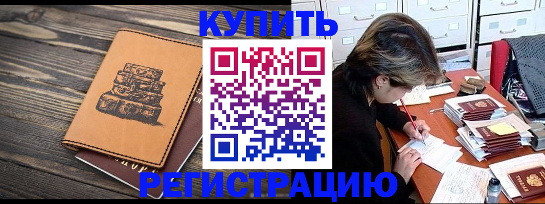 прописка законно в Черепаново