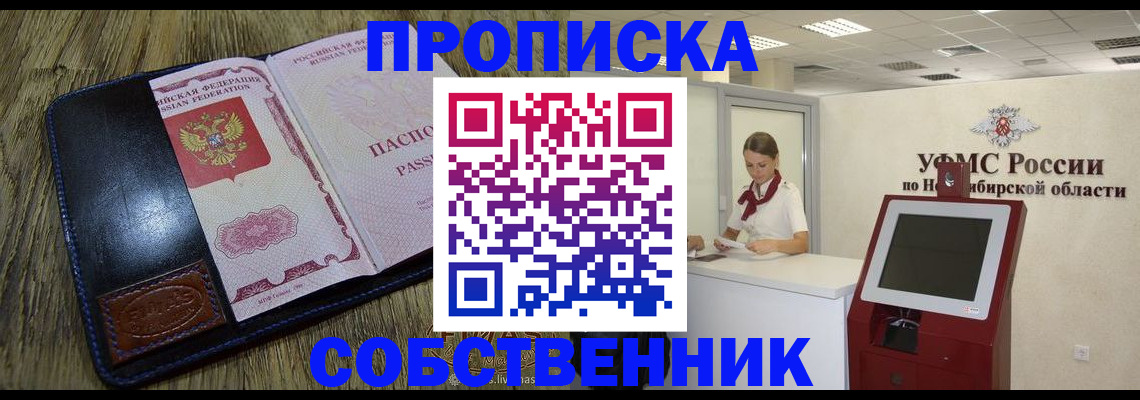 прописка гарантия в Черепаново