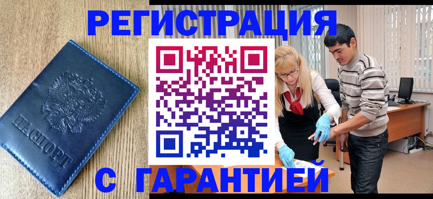 прописка иностранных граждан в Черепаново